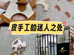 -猛犸手作·皮具·diy团建·礼品定制(新华路店)