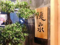 -隐泉京望日式料理(太和广场店)