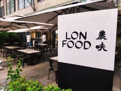 -农畉LONFOOD(福田星河COCOPark店)