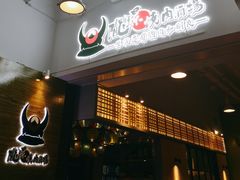 门面-陇璟烧肉酒场(友谊阳光城店)