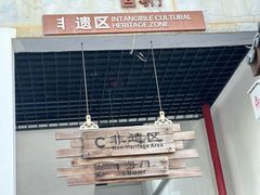 -坂田手造文化街