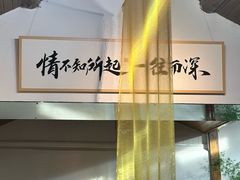 -点绛唇(鼓楼店)