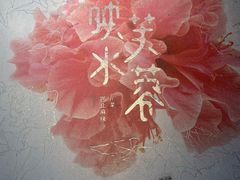 -辛香汇·现炒川菜(淮海路百盛店)