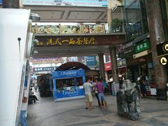 -解放路步行街                
