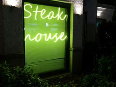 门面-弗兰克牛排西餐厅Ribone steak house(柠檬花园店)