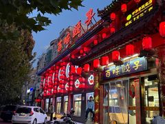 -百味饺子城•海鲜家常菜(秦皇岛店)