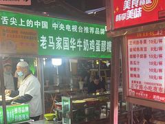 -清真老马家国华牛奶鸡蛋醪糟(正宁路店)