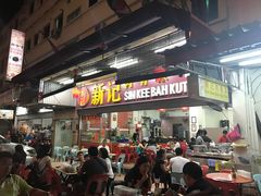-新记肉骨茶