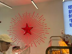 -红星前进面包牛奶公司(五道口购物中心店)