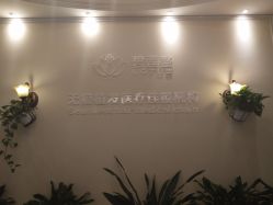 -碧莲盛·不剃发植发