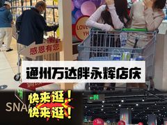 -永辉超市(通州万达店)