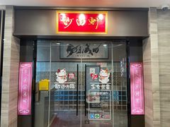 -沙田轩(古北店)