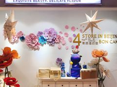店内布置-BON CAKE(华贸购物中心店)