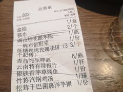 账单-雀舞云南菜(乐客城店)