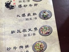 菜单-冯四孃跷脚牛肉·非物质文化遗产店
