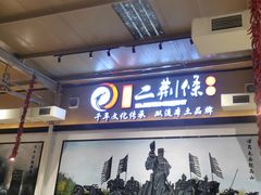 -二荆条·城市森林火锅旗舰店