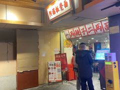 -阿福板凳面(观音桥店)