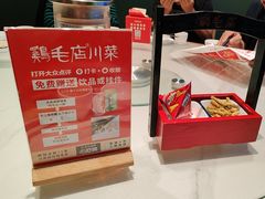 -鸡毛店·川菜(文殊院店)