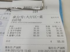 账单-粤唯鲜餐厅(赤岗店)