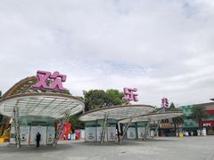 -成都欢乐谷