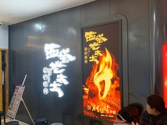 -西塔老太太泥炉烤肉(杭州首店)