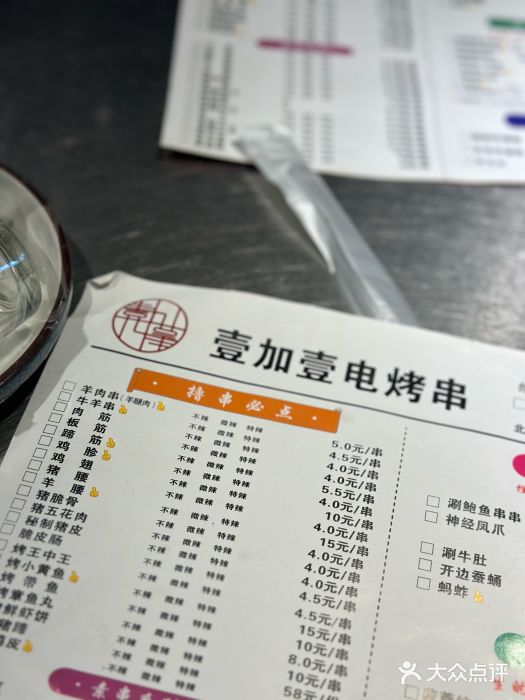 壹加壹电烤串(总店)图片
