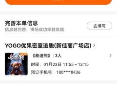 -YOGO优果密室逃脱(新佳丽广场店)