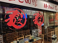 -文三里屯面馆(三里屯店)