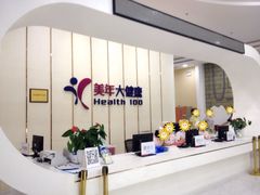 前台-美年大健康体检(天河东路分院)