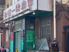 -松明一烤肉馆(鲁园店)