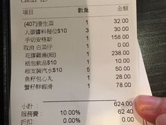 账单-鲜入围煮花胶鸡海鲜火锅