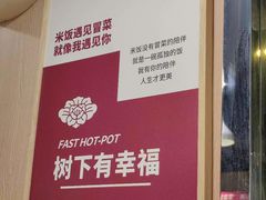 -芙蓉树下·四川冒菜(大悦城店)