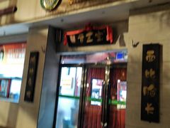 -山西会馆晋三宝·太原菜(五一广场店)