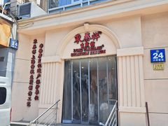 -东泰祥生煎馆(重庆北路店)