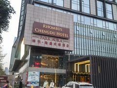 -榛悦隆堡成都酒店(春熙路太古里店)