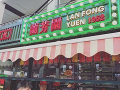 门面-兰芳园手打柠檬茶(下沙奥特莱斯店)