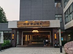-天目湖涵田半山温泉