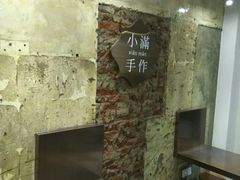 -一口小满手作糯米糍(北山店)