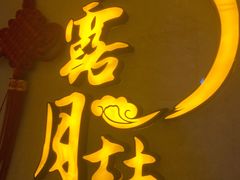 门面-麟1929(外滩店)