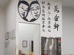 -岳合轩老北京涮肉