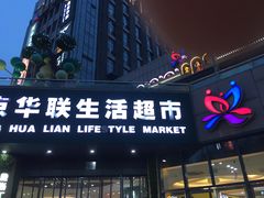 -紫荆广场·花漫里