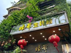 -蠔爺王志德生蚝馆(金沙湾店)
