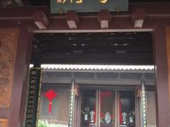 -济公故居