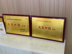 -爱尚大众口腔(南湖花园门诊)