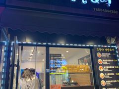 门面-传闻来紫菜包饭·打糕(西塔韩百店)