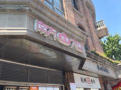 -南方迷宗大包(湖滨店)