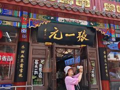 -张一元(总店)