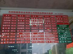 菜单-陆稿荐观前街店