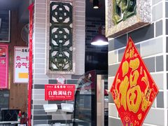-荔银肠粉(建六店)