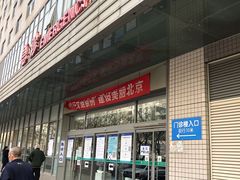 -北京博爱医院